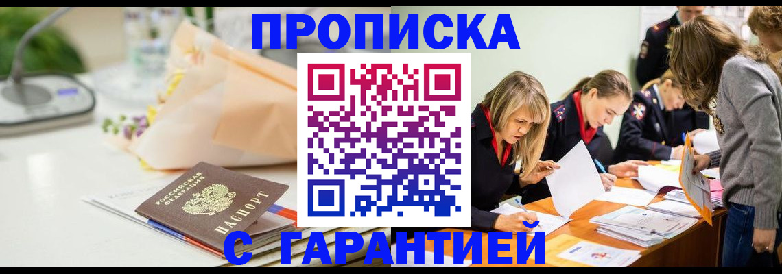 временная регистрация купить в Каменск-Шахтинском