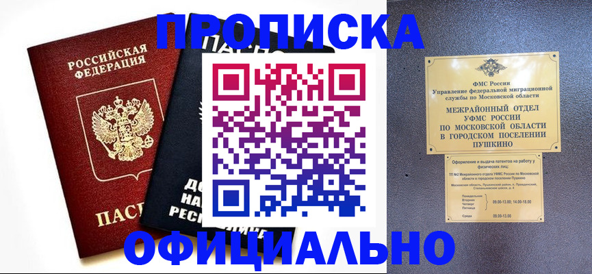 прописка законно в Каменск-Шахтинском