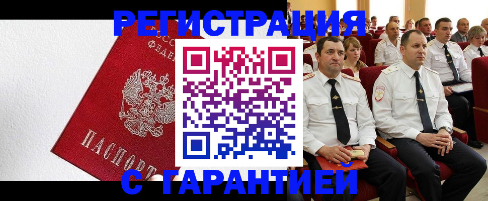 прописка гарантия в Каменск-Шахтинском