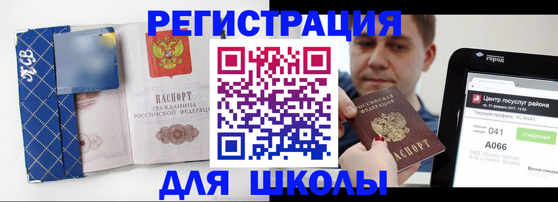 временная регистрация для школы в Каменск-Шахтинском