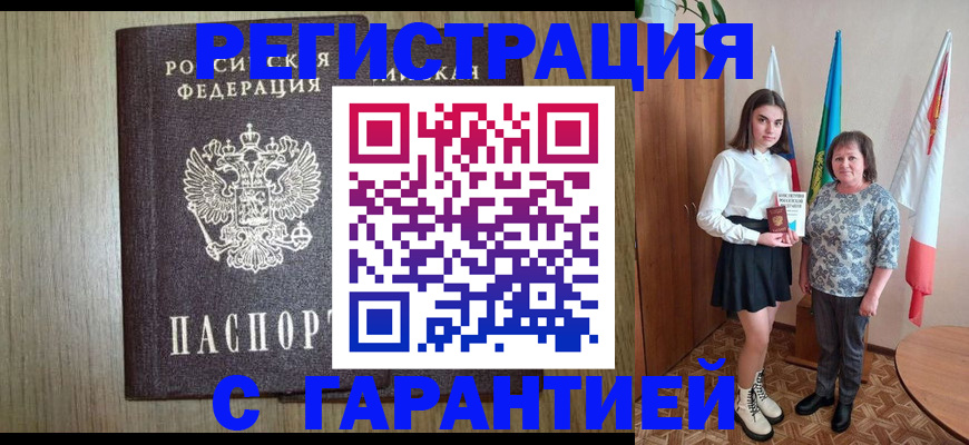 временная прописка в Каменск-Шахтинском